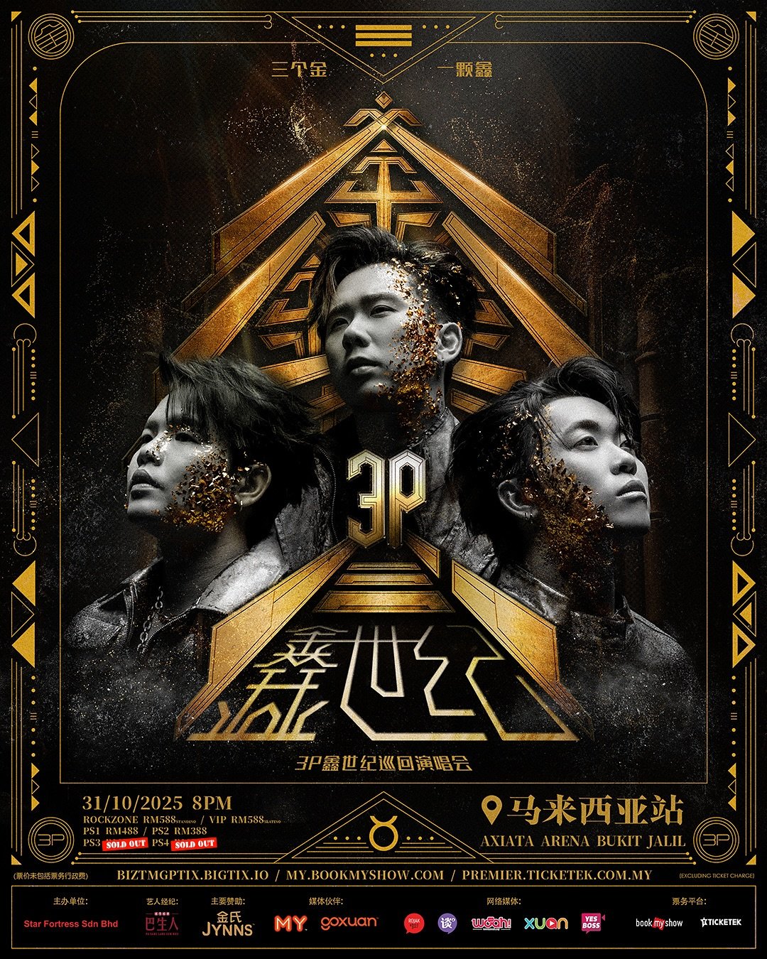 3P《鑫世纪》巡回演唱会 - 吉隆坡站
