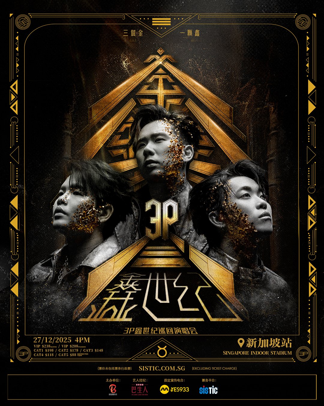 3P《鑫世纪》巡回演唱会 - 新加坡站