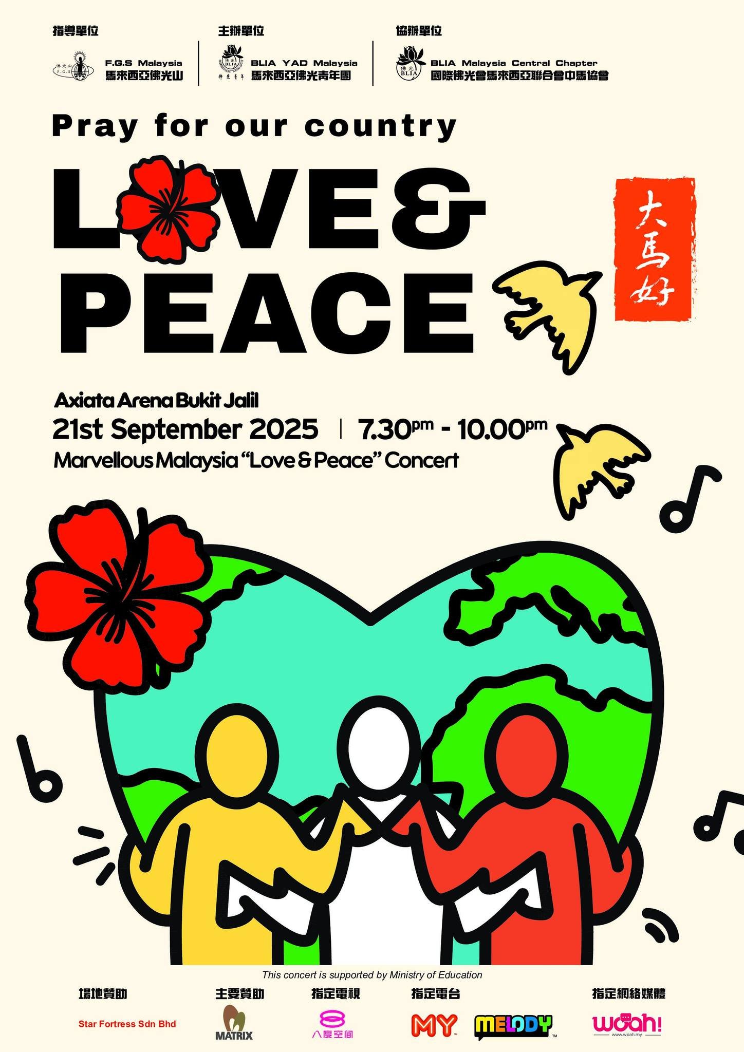 大马好 Love & Peace 演唱会