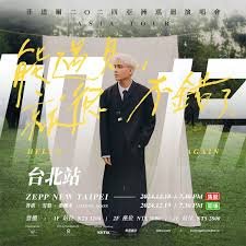 菲道尔《能遇见，就很不错了》2024 亚洲巡回演唱会—台北站