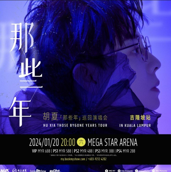 胡夏 (那些年) 巡回演唱会 Kuala Lumpur