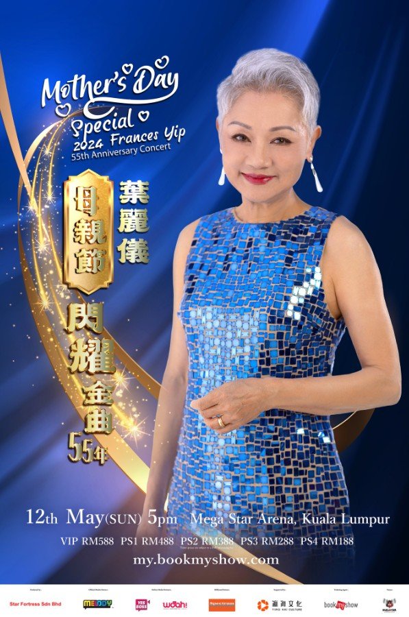 叶丽仪 (闪耀金曲55年演唱会) Frances Yip Concert