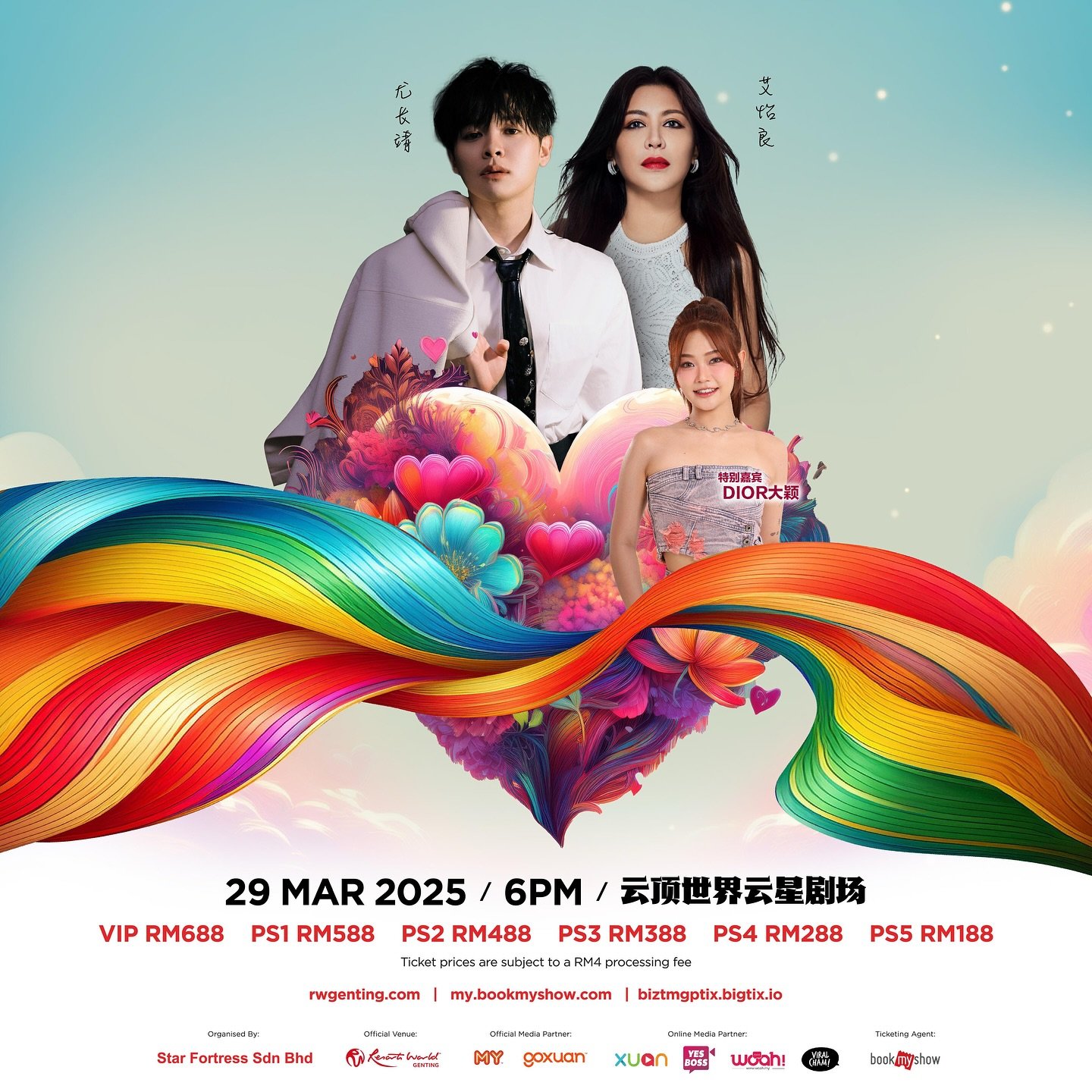 尤长靖 及 艾怡良《Power House Live Concert - 2人世界》2.0 演唱会