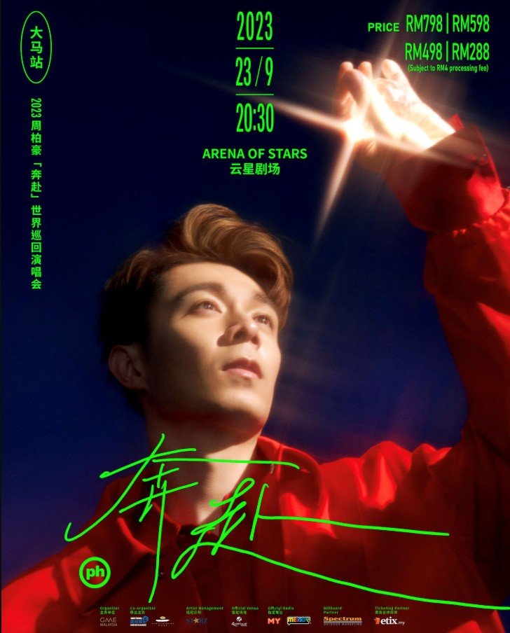 周柏豪奔赴巡回演唱会